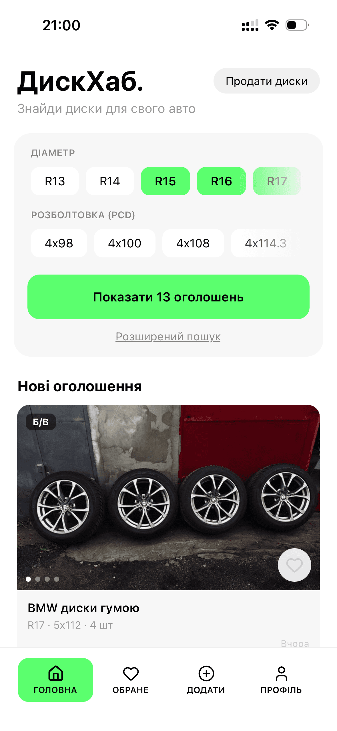 ДискХаб додаток